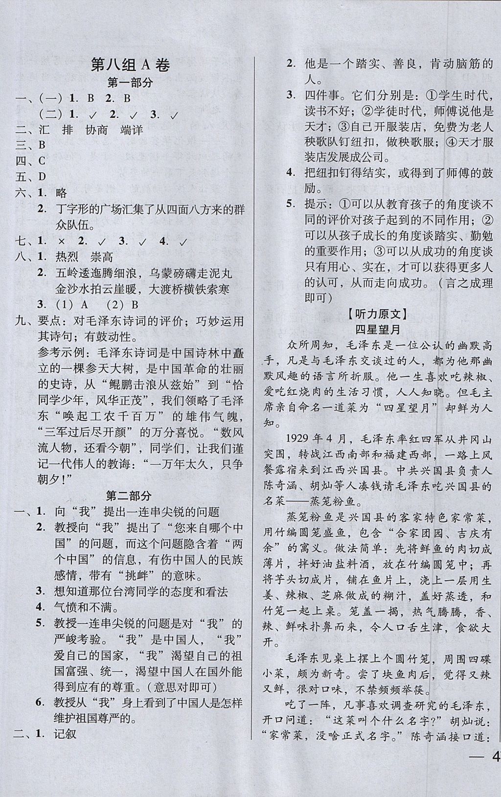 2017年?duì)钤蝗掏黄艫B測(cè)試卷五年級(jí)語文上冊(cè) 參考答案第17頁