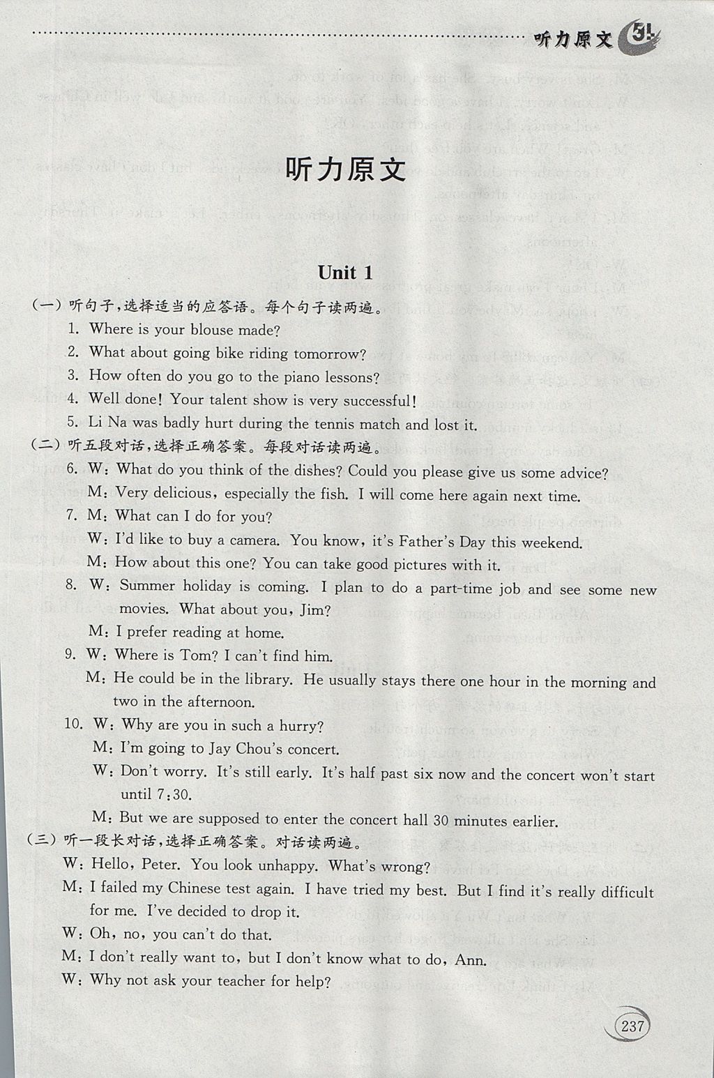 2017年初中基礎(chǔ)訓(xùn)練九年級英語全一冊人教版五四制 聽力原文第14頁