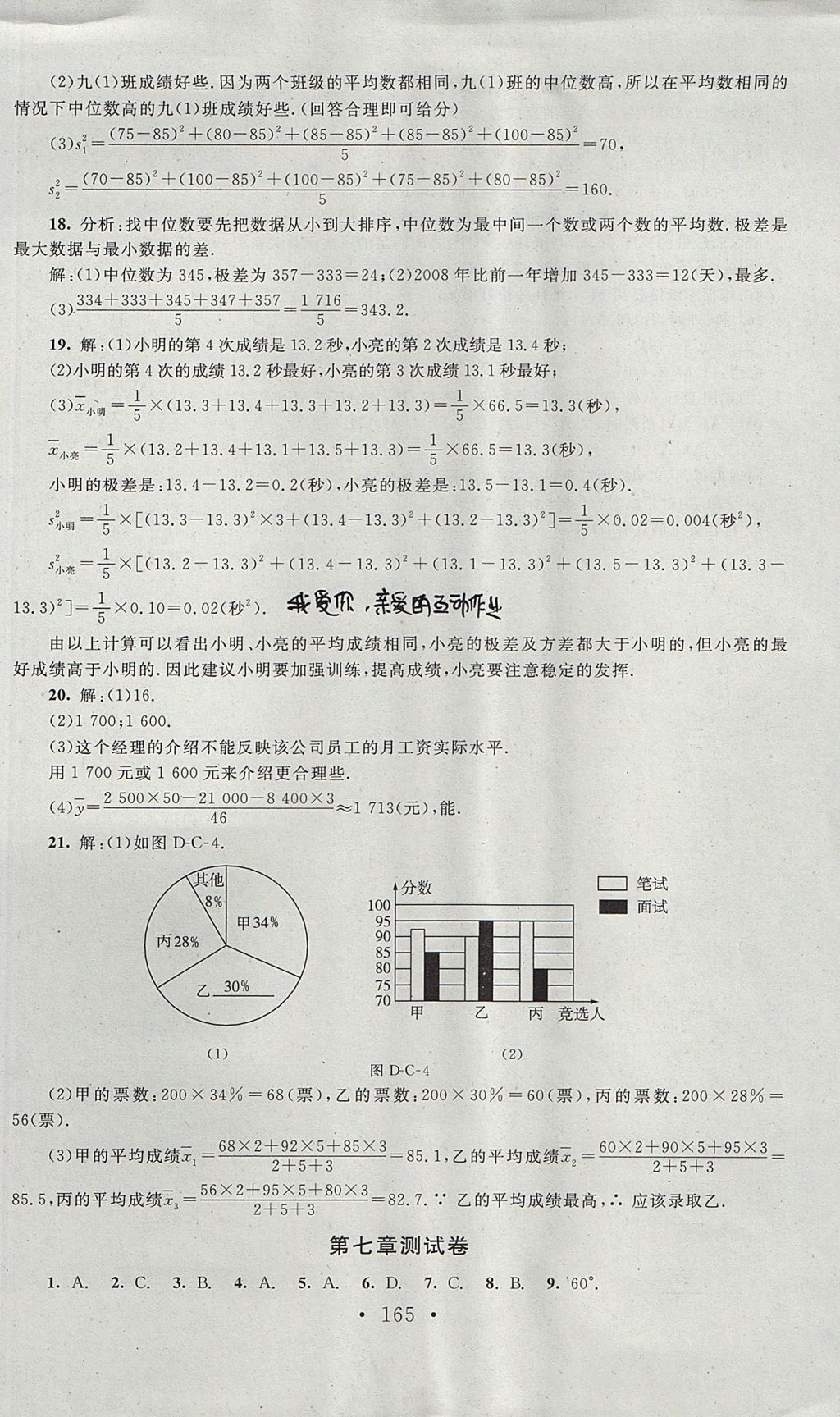 2017年新課標(biāo)同步單元練習(xí)八年級(jí)數(shù)學(xué)上冊(cè)北師大版深圳專(zhuān)版 測(cè)試卷答案第23頁(yè)