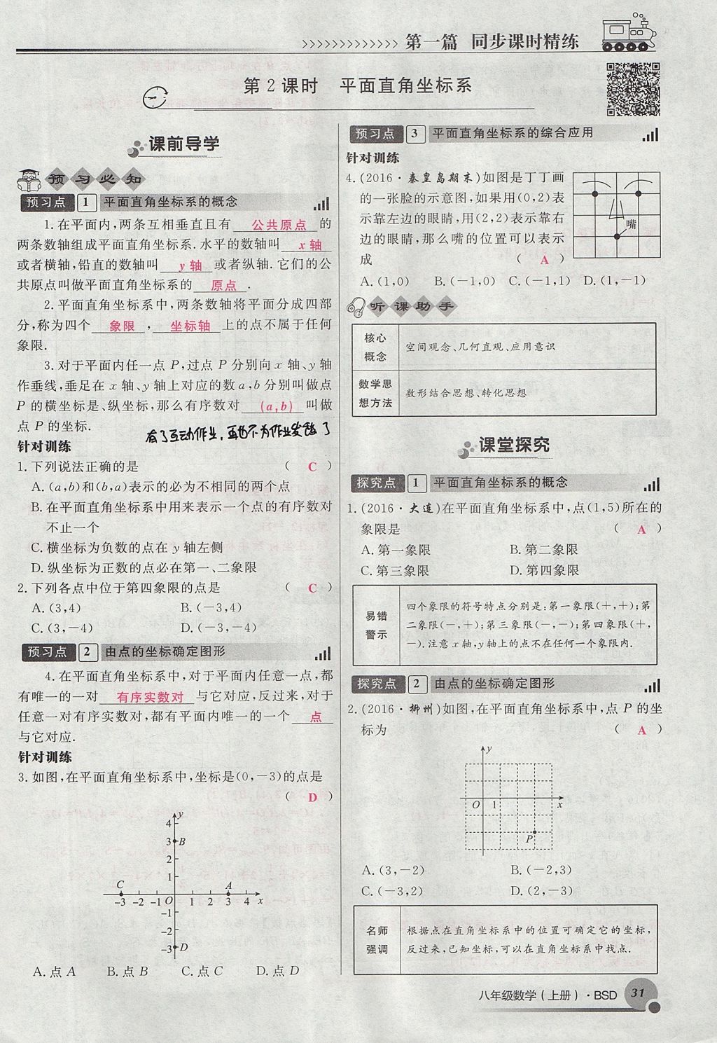 2017年導學與演練八年級數(shù)學上冊北師大版貴陽專版 第三章 位置與坐標第118頁