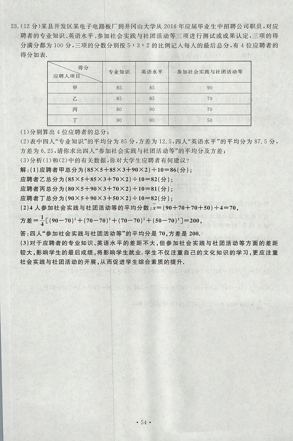 2017年導(dǎo)學(xué)與演練八年級(jí)數(shù)學(xué)上冊(cè)北師大版貴陽(yáng)專(zhuān)版 單元測(cè)試卷第54頁(yè)