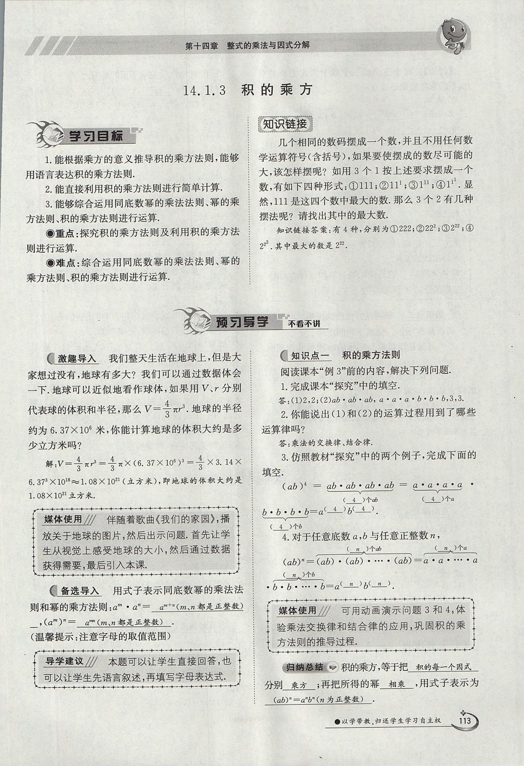 2017年金太阳导学案八年级数学上册 第十四章 整式的乘法与因式分解第162页