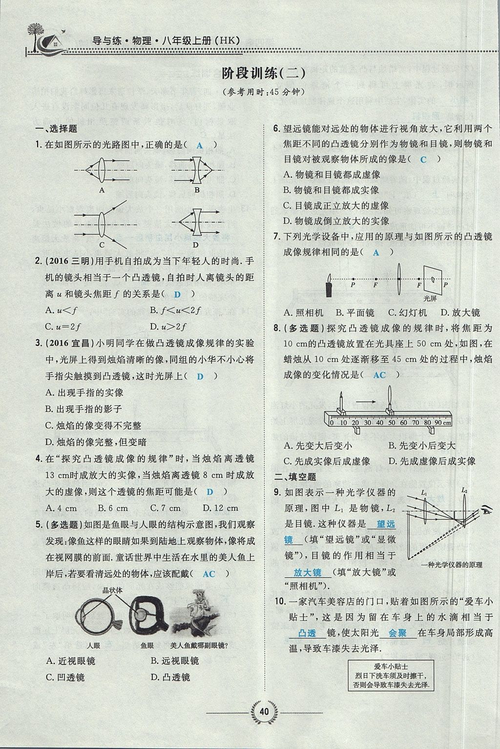 2017年贵阳初中同步导与练八年级物理上册沪科版 第四章 多彩的光第96页