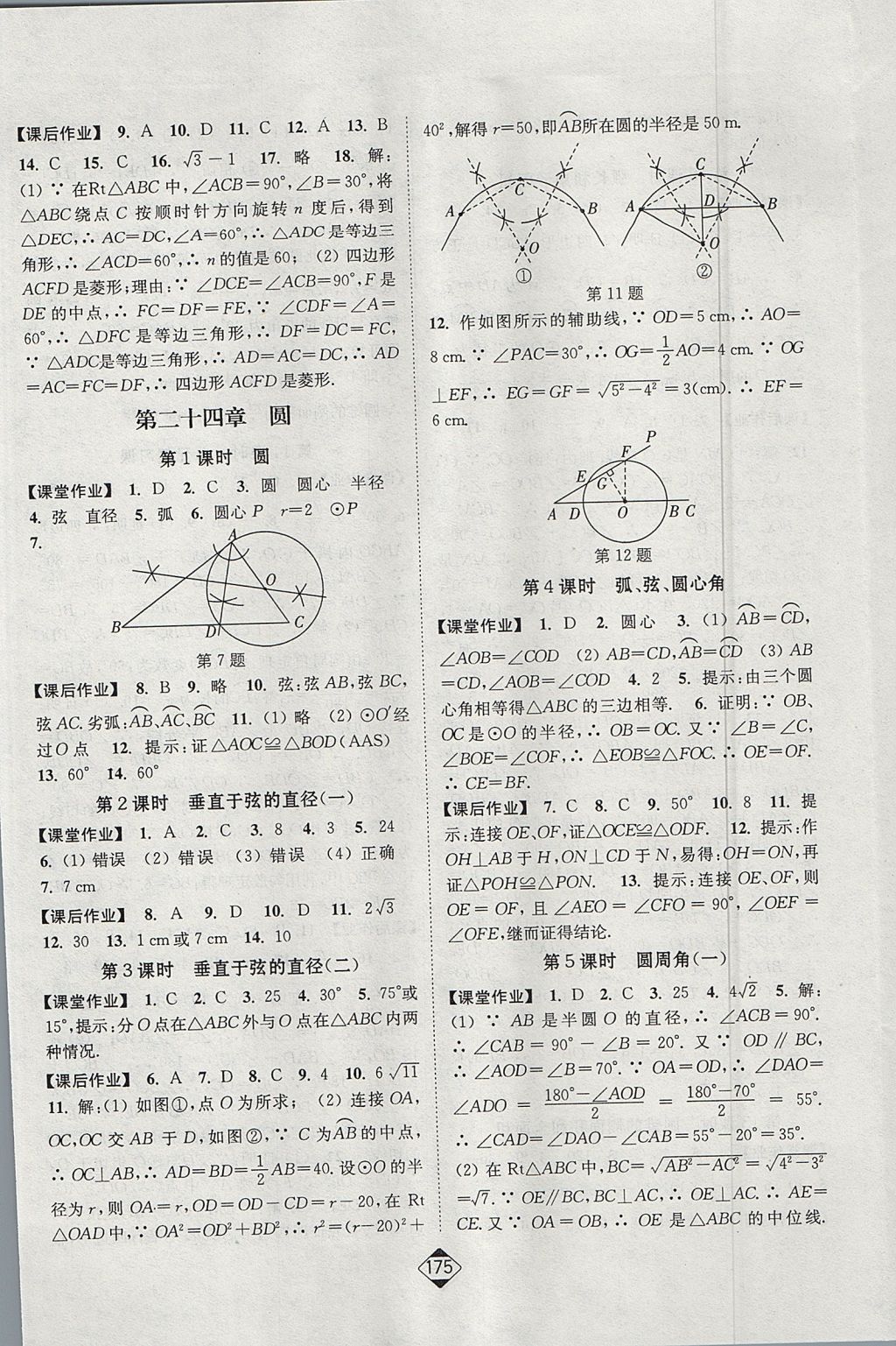 2017年輕松作業(yè)本九年級數(shù)學(xué)上冊人教版 參考答案第13頁