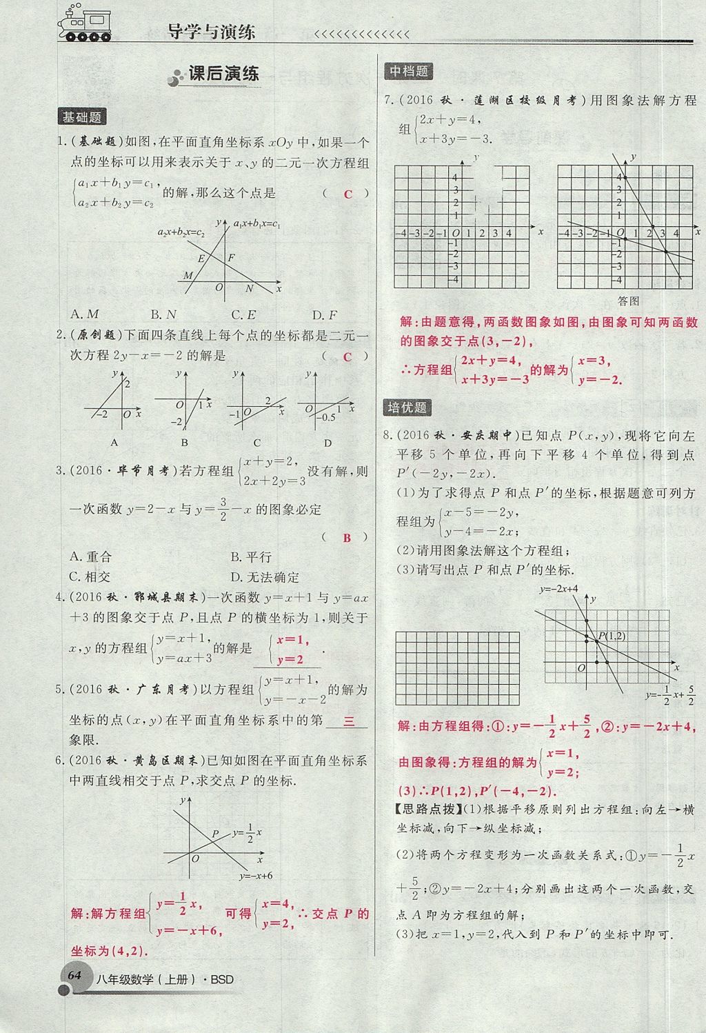 2017年導(dǎo)學(xué)與演練八年級數(shù)學(xué)上冊北師大版貴陽專版 第五章 二元一次方程組第157頁