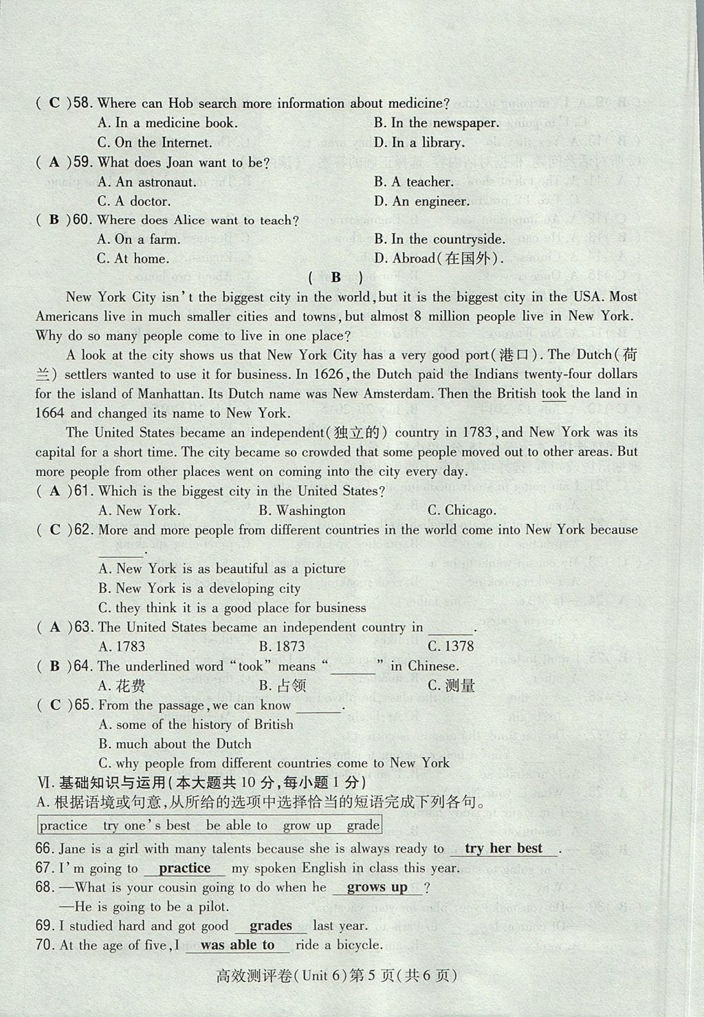 2017年贵阳初中同步导与练八年级英语上册 测评卷第131页