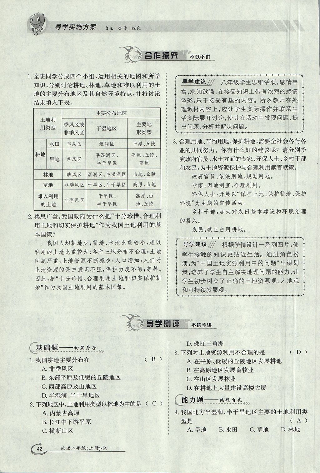 2017年金太陽導學案八年級地理上冊 第三章 中國的自然資源第19頁