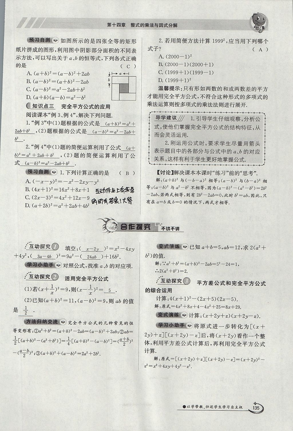 2017年金太陽導(dǎo)學(xué)案八年級數(shù)學(xué)上冊 第十四章 整式的乘法與因式分解第184頁