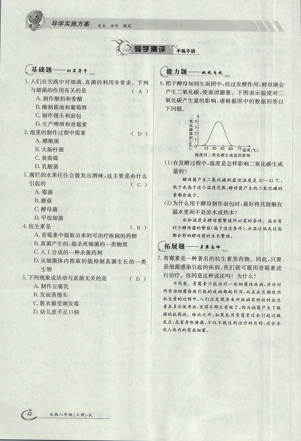 2017年金太阳导学案八年级生物上册人教版 第五单元第42页