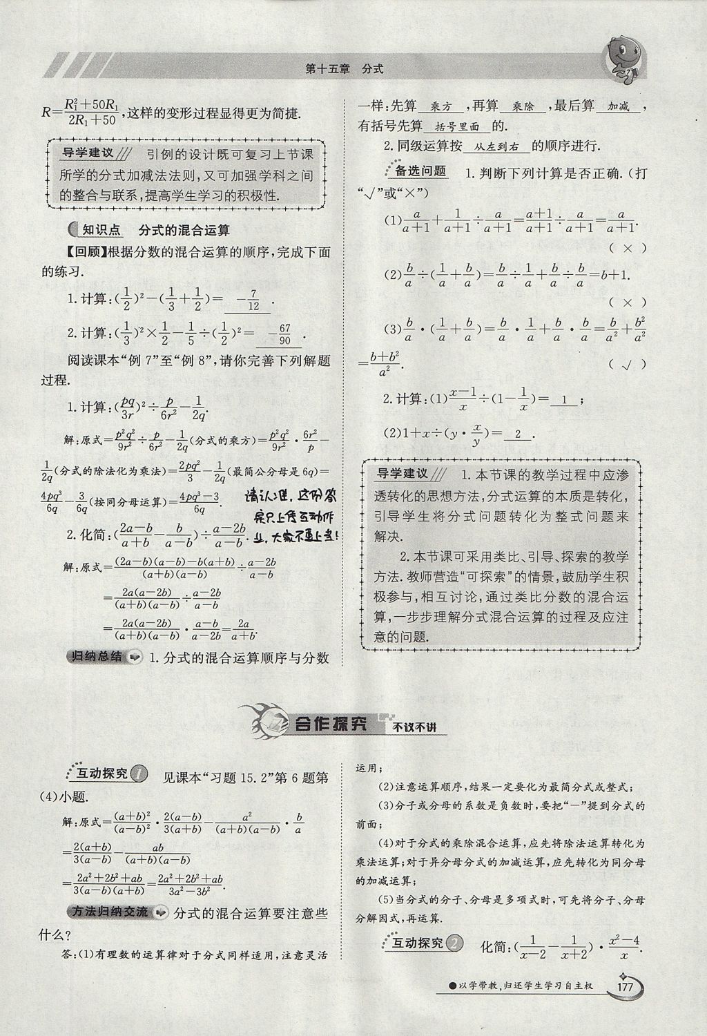 2017年金太陽(yáng)導(dǎo)學(xué)案八年級(jí)數(shù)學(xué)上冊(cè) 第十五章 分式第130頁(yè)