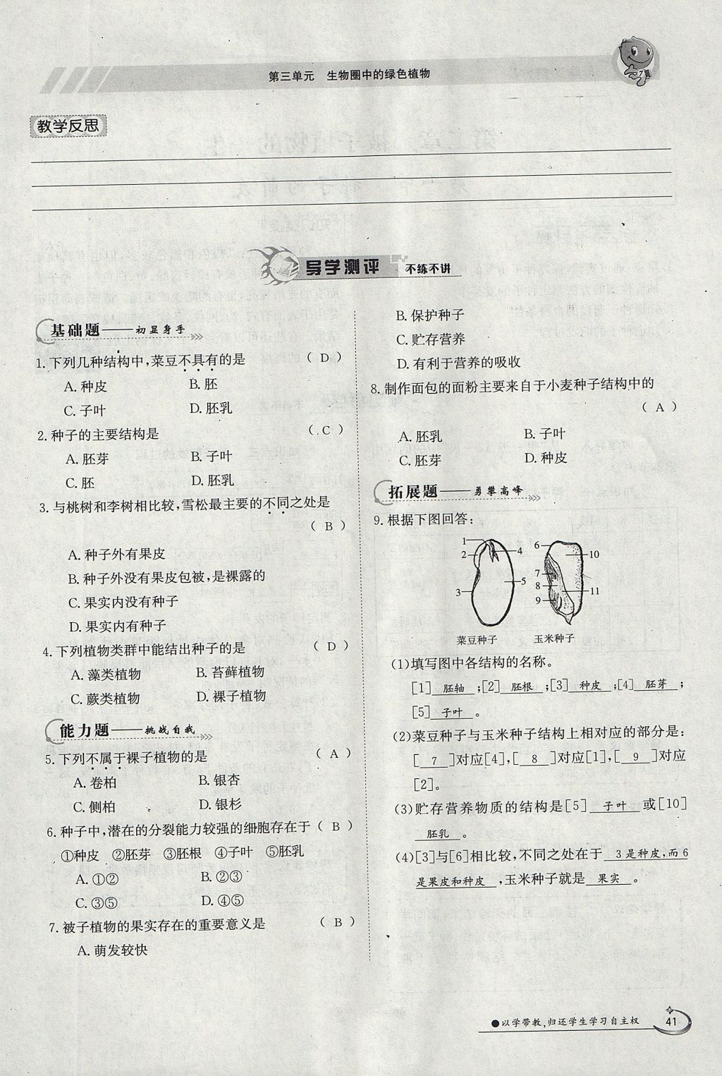 2017年金太陽導學案七年級生物上冊人教版 第三單元第23頁