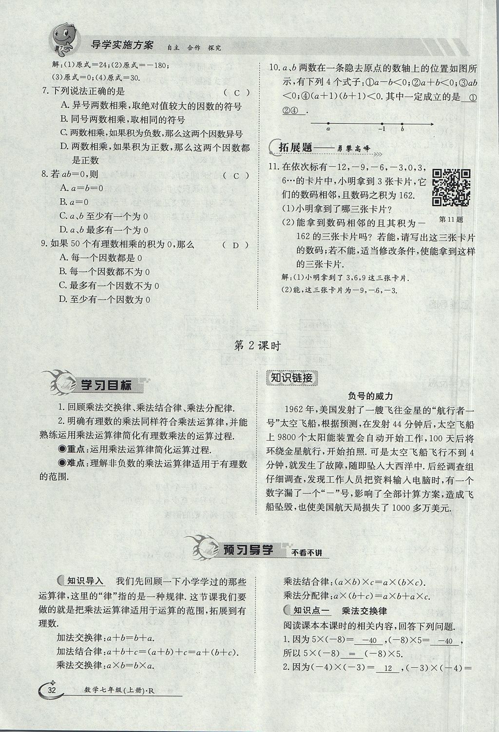 2017年金太阳导学案七年级数学上册 第一章 有理数第32页