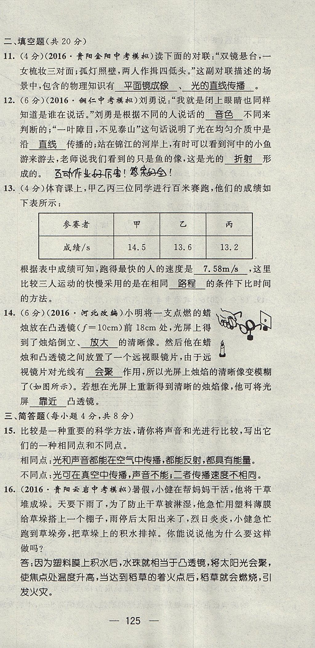 2017年精英新課堂八年級物理上冊滬科版貴陽專版 測試題第27頁