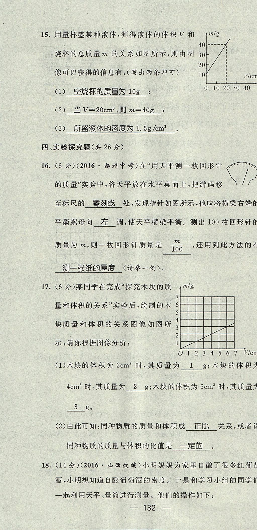 2017年精英新課堂八年級(jí)物理上冊(cè)滬科版貴陽專版 測(cè)試題第34頁