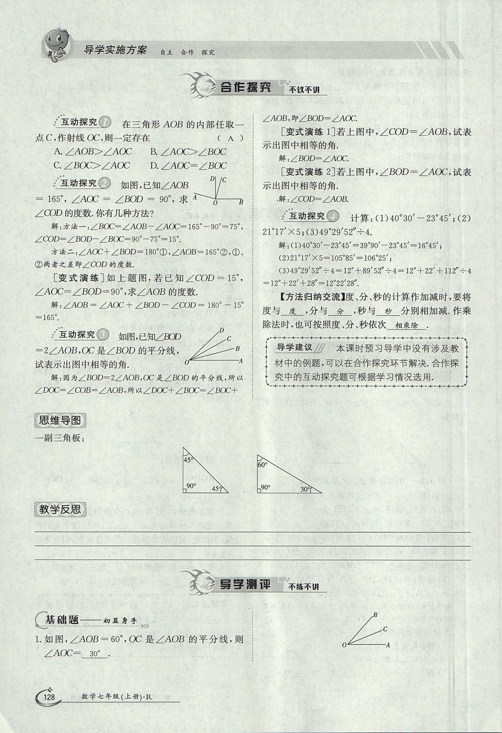 2017年金太阳导学案七年级数学上册 第四章 几何图形初步第128页