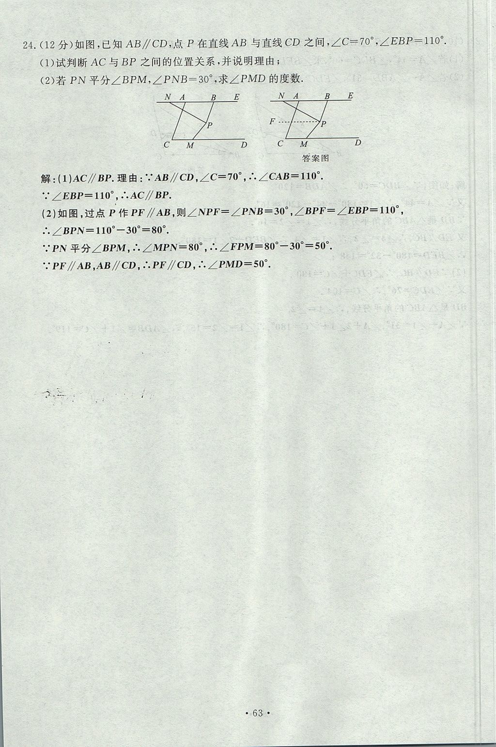 2017年導學與演練八年級數(shù)學上冊北師大版貴陽專版 單元測試卷第63頁