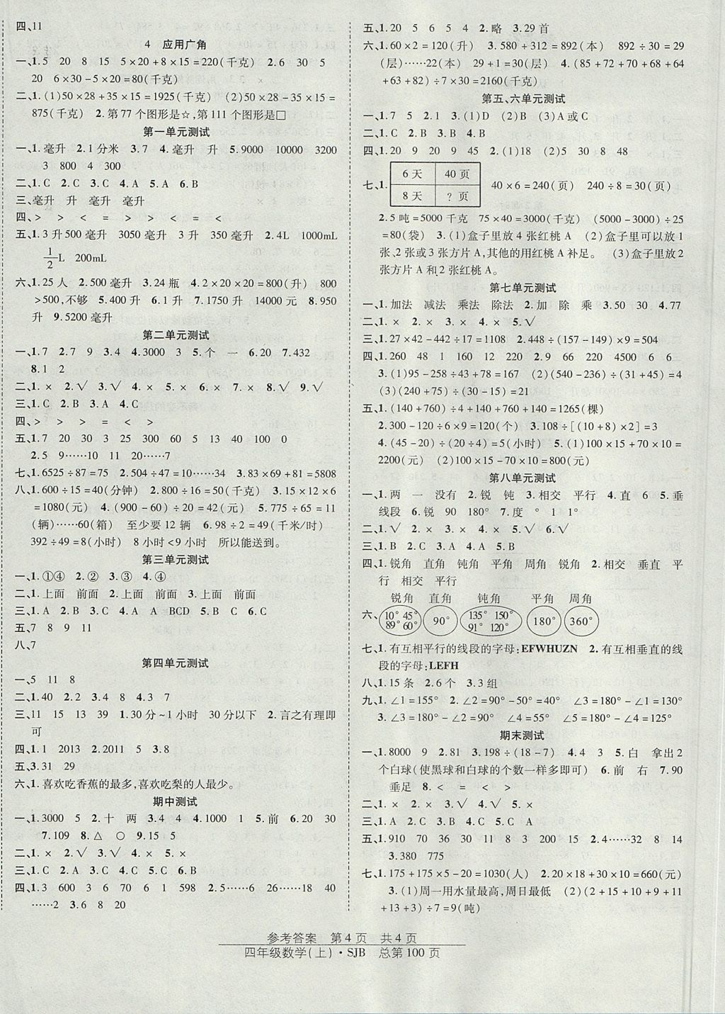 2017年陽(yáng)光訓(xùn)練課時(shí)作業(yè)四年級(jí)數(shù)學(xué)上冊(cè)蘇教版 參考答案第4頁(yè)