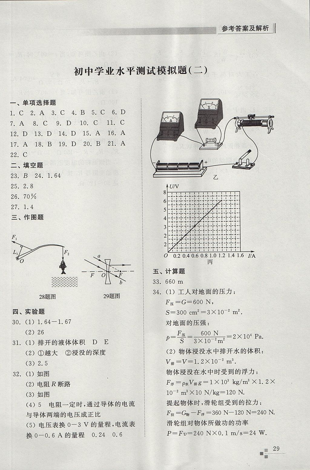 2017年综合能力训练九年级物理全一册人教版 参考答案第29页