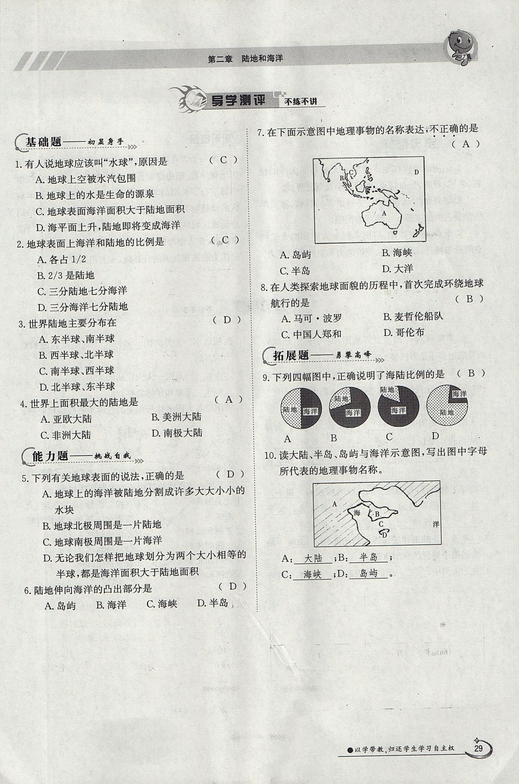 2017年金太陽導(dǎo)學(xué)案七年級地理上冊 第二章第45頁