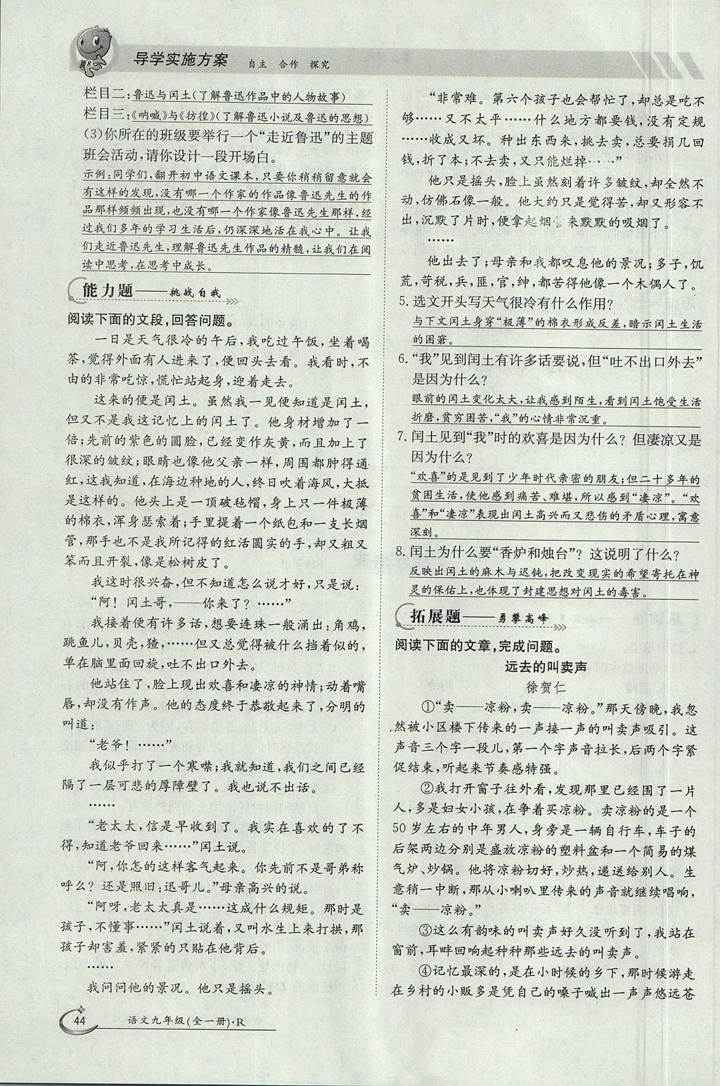 2017年金太陽導學案九年級語文全一冊 上冊第三單元第28頁