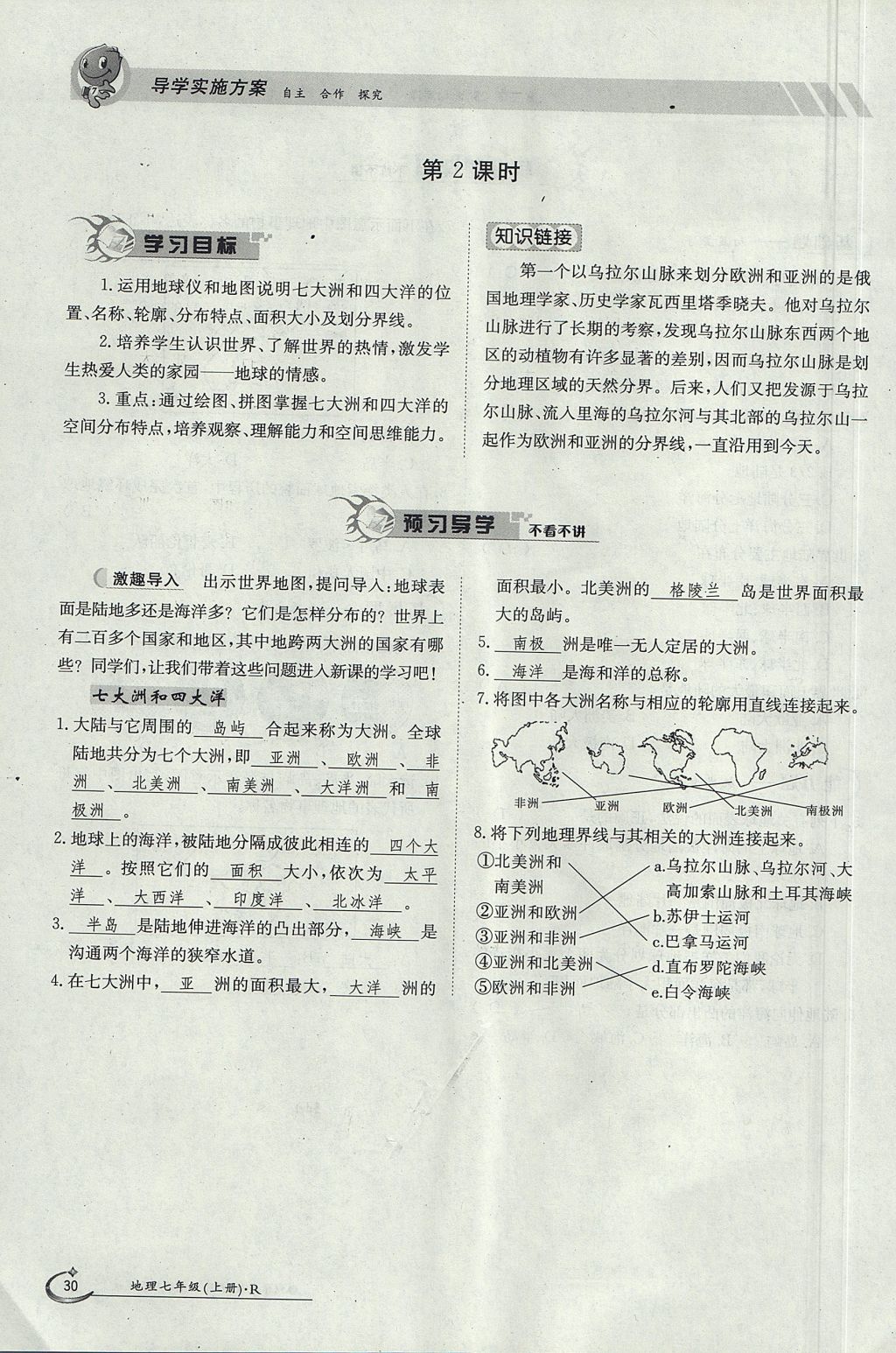 2017年金太陽導(dǎo)學(xué)案七年級地理上冊 第二章第46頁