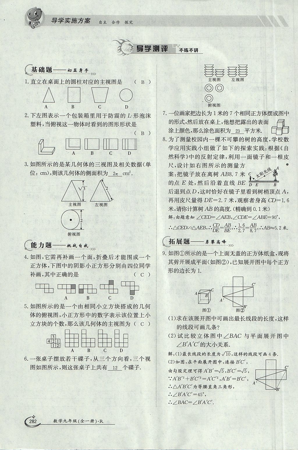 2017年金太陽導學案九年級數(shù)學全一冊 第二十九章 投影與視圖第115頁