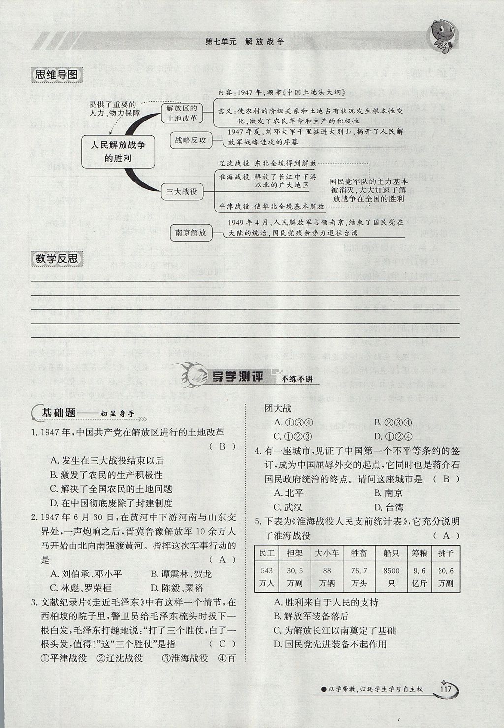 2017年金太阳导学案八年级历史上册 第七单元第24页