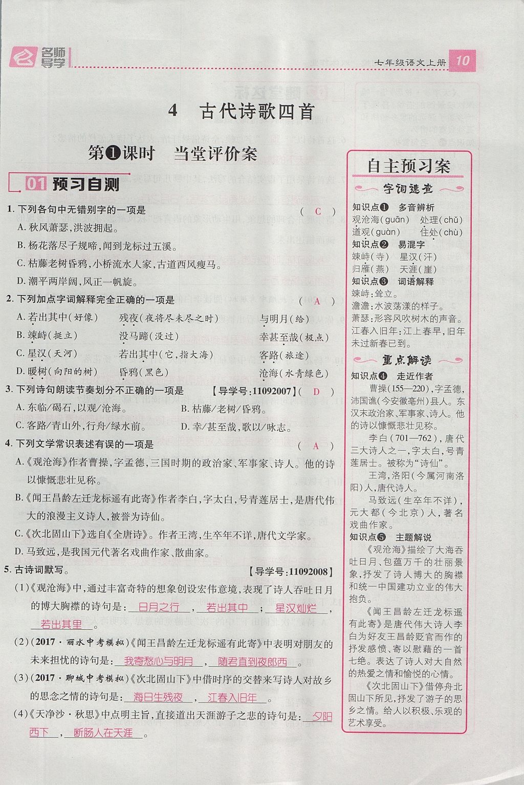 2017年名師測控七年級語文上冊人教版貴陽專版 第一單元第58頁