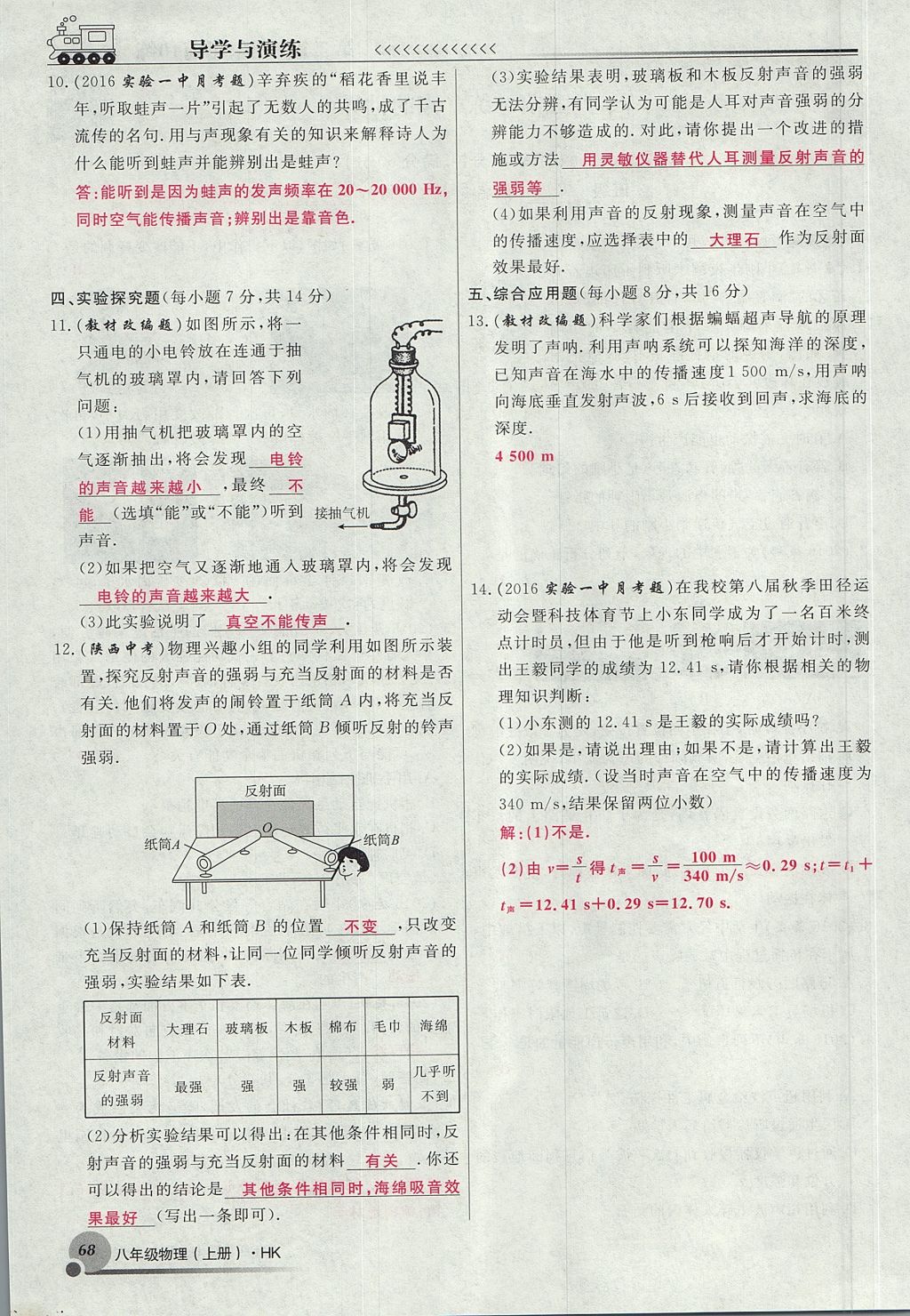 2017年導(dǎo)學(xué)與演練八年級(jí)物理上冊(cè)滬科版貴陽專版 期末考前10練第4頁