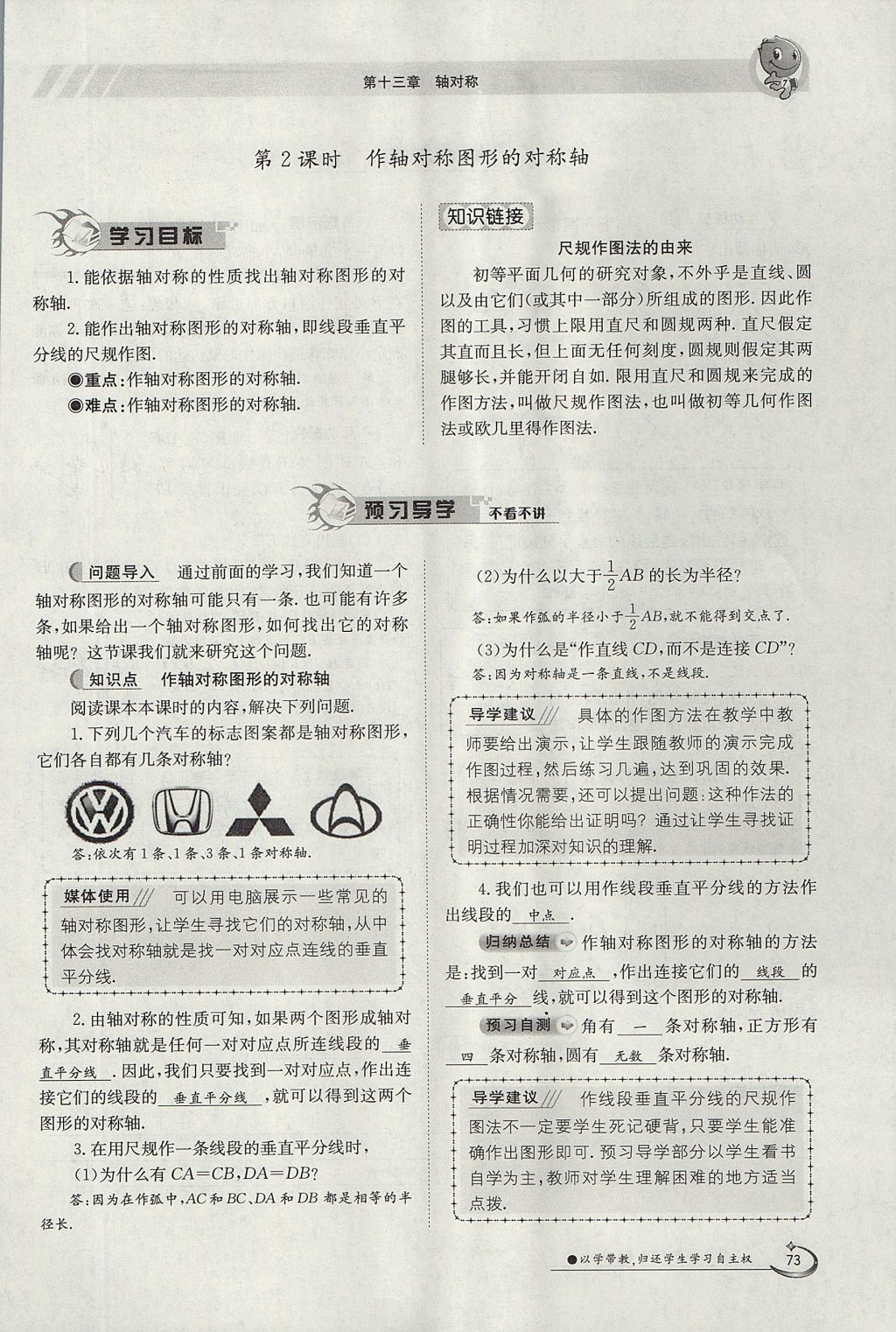 2017年金太陽導(dǎo)學(xué)案八年級(jí)數(shù)學(xué)上冊(cè) 第十三章 軸對(duì)稱第40頁