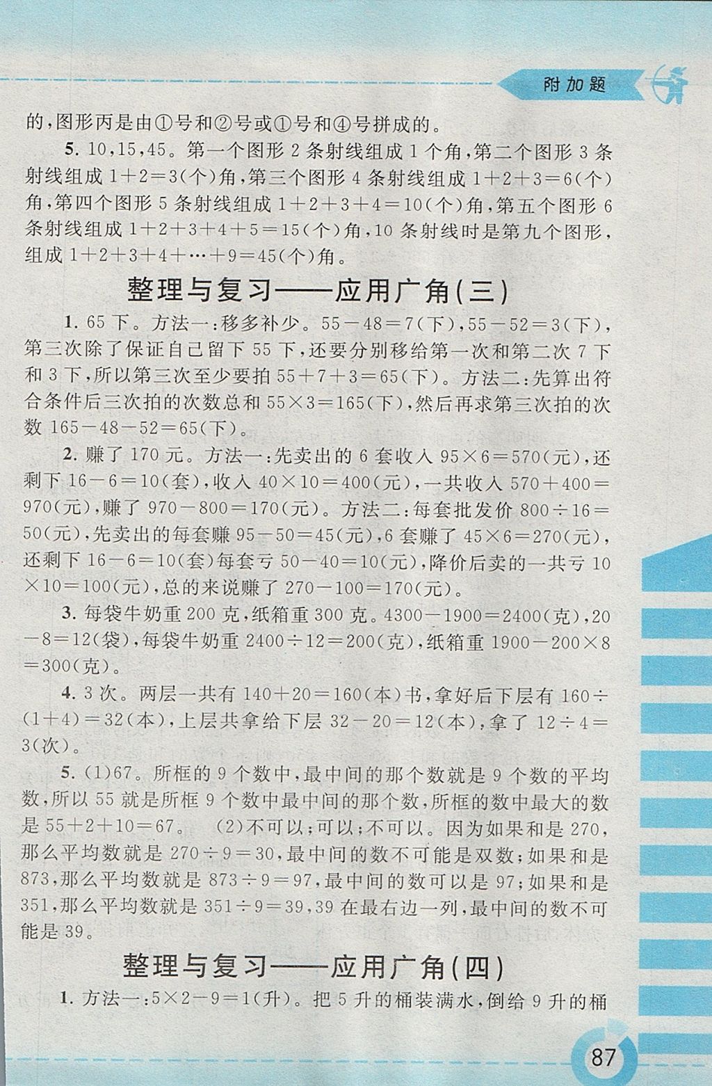 2017年附加題四年級(jí)數(shù)學(xué)上冊(cè)江蘇版黃山書社 參考答案第15頁