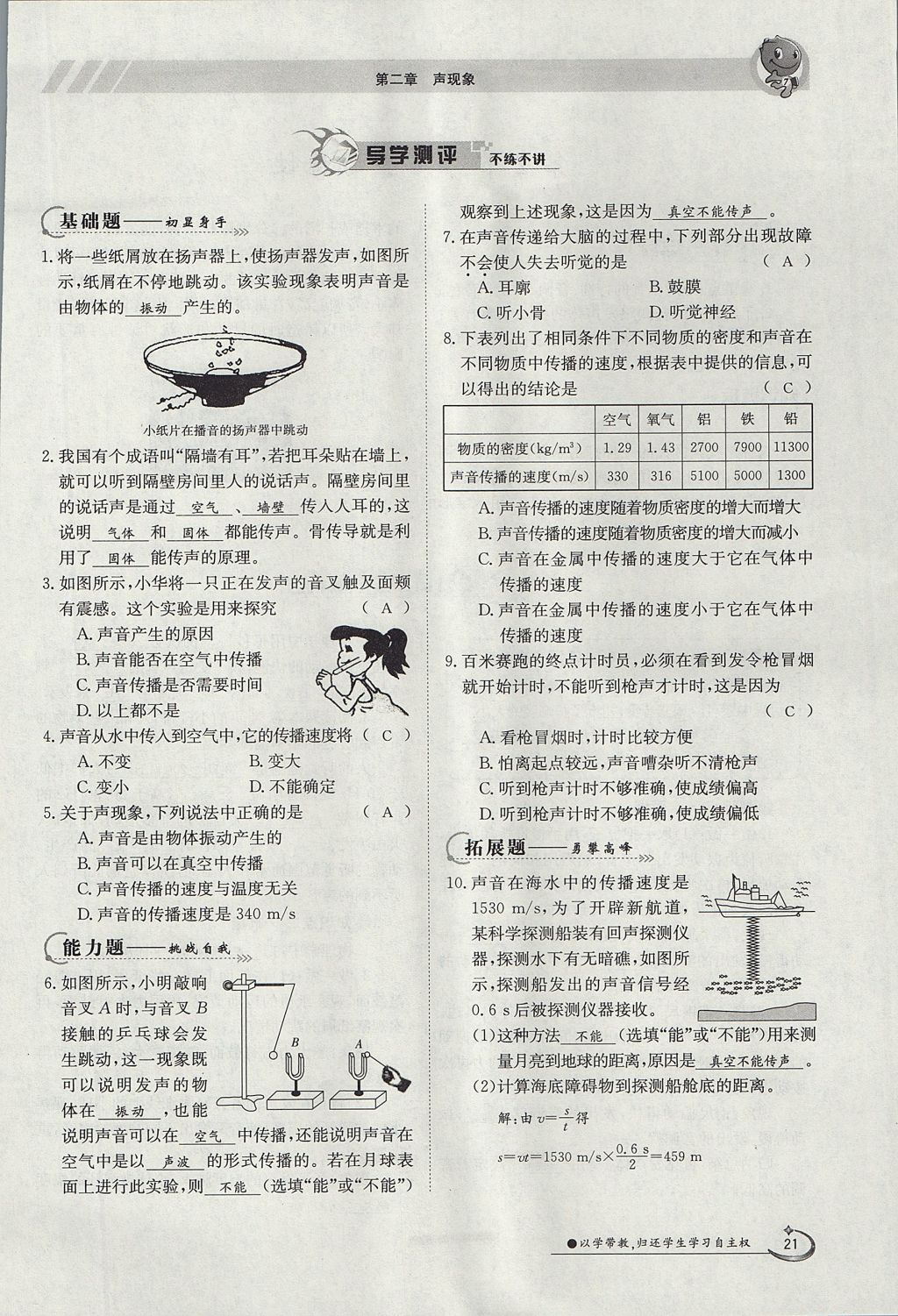 2017年金太阳导学案八年级物理上册人教版 第二章 声现象第56页