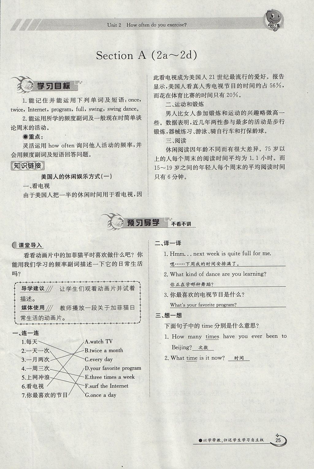 2017年金太陽(yáng)導(dǎo)學(xué)案八年級(jí)英語(yǔ)上冊(cè)人教版 Unit 2 How often do you exercise第25頁(yè)