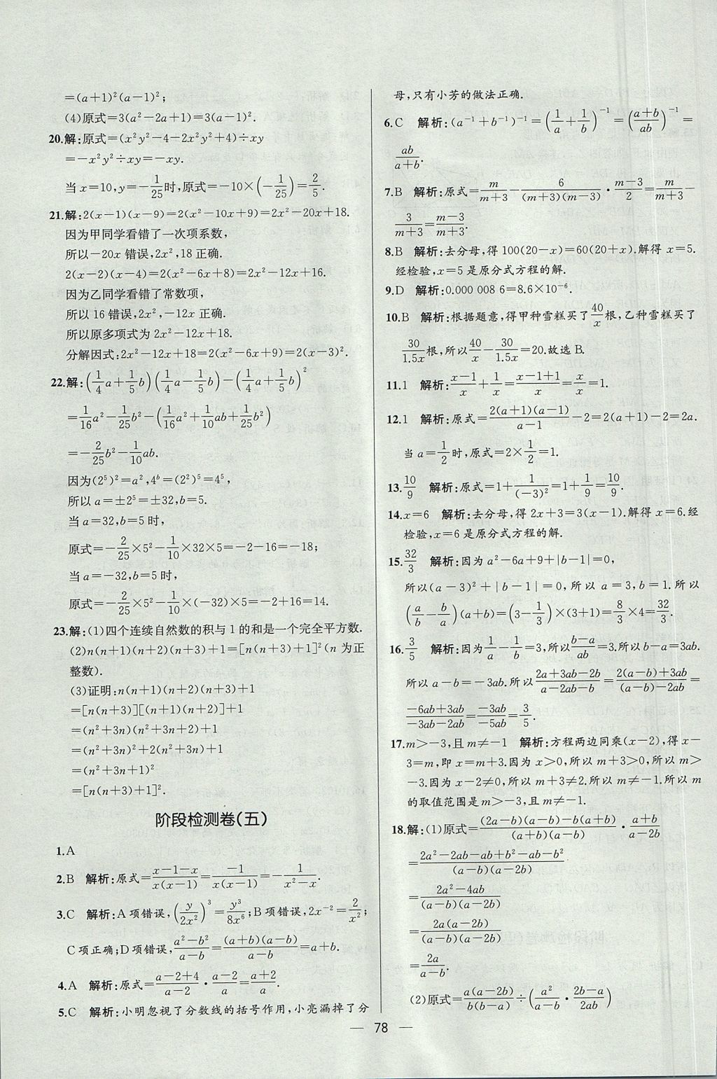 2017年同步导学案课时练八年级数学上册人教版河北专版 参考答案第50页