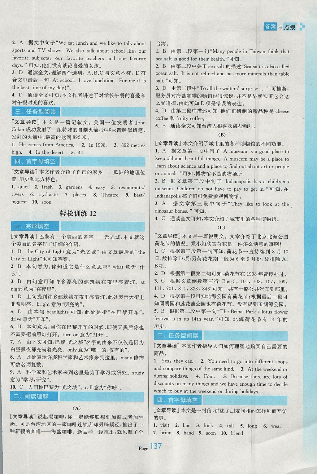 2017年初中英语轻松阅读训练七年级上册 参考答案第9页