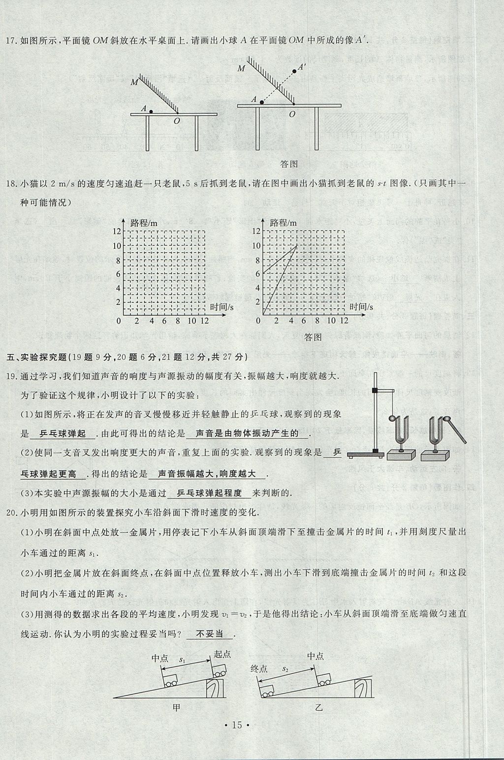 2017年導(dǎo)學(xué)與演練八年級(jí)物理上冊(cè)滬科版貴陽(yáng)專(zhuān)版 試卷第99頁(yè)