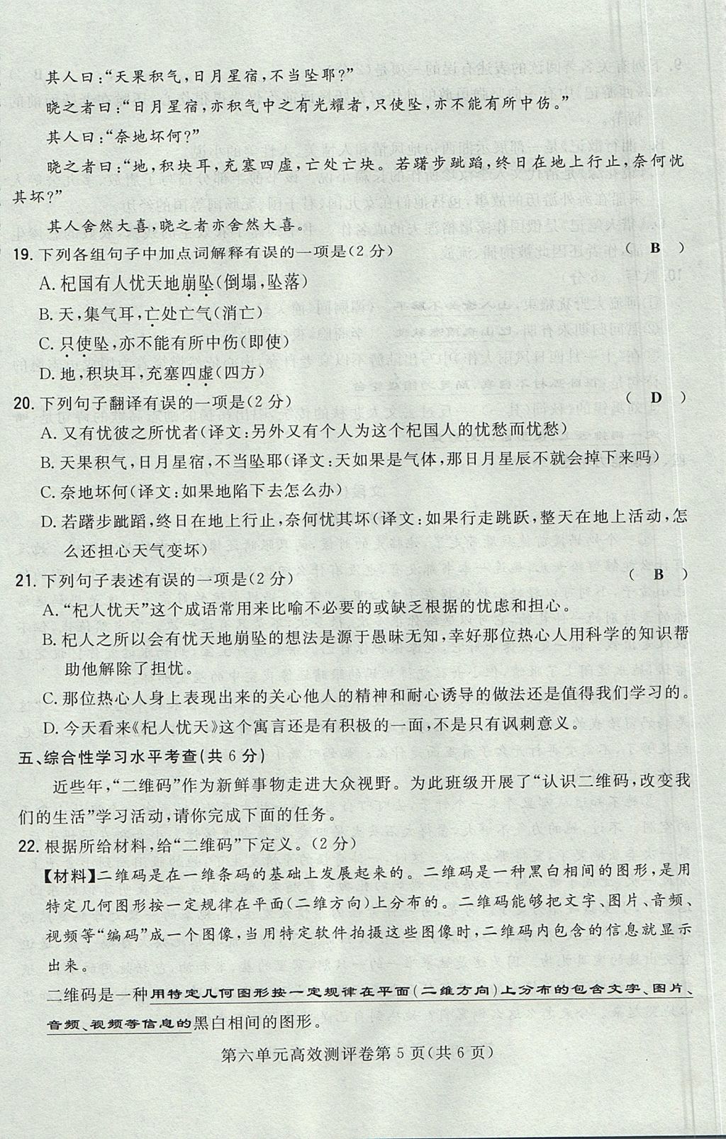 2017年貴陽初中同步導(dǎo)與練七年級語文上冊 測評卷第67頁