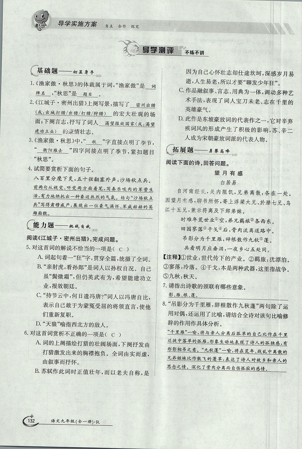 2017年金太陽導(dǎo)學(xué)案九年級語文全一冊 上冊第六單元第111頁