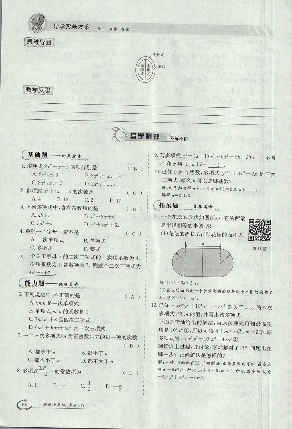 2017年金太阳导学案七年级数学上册 第二章 整式的加减第95页