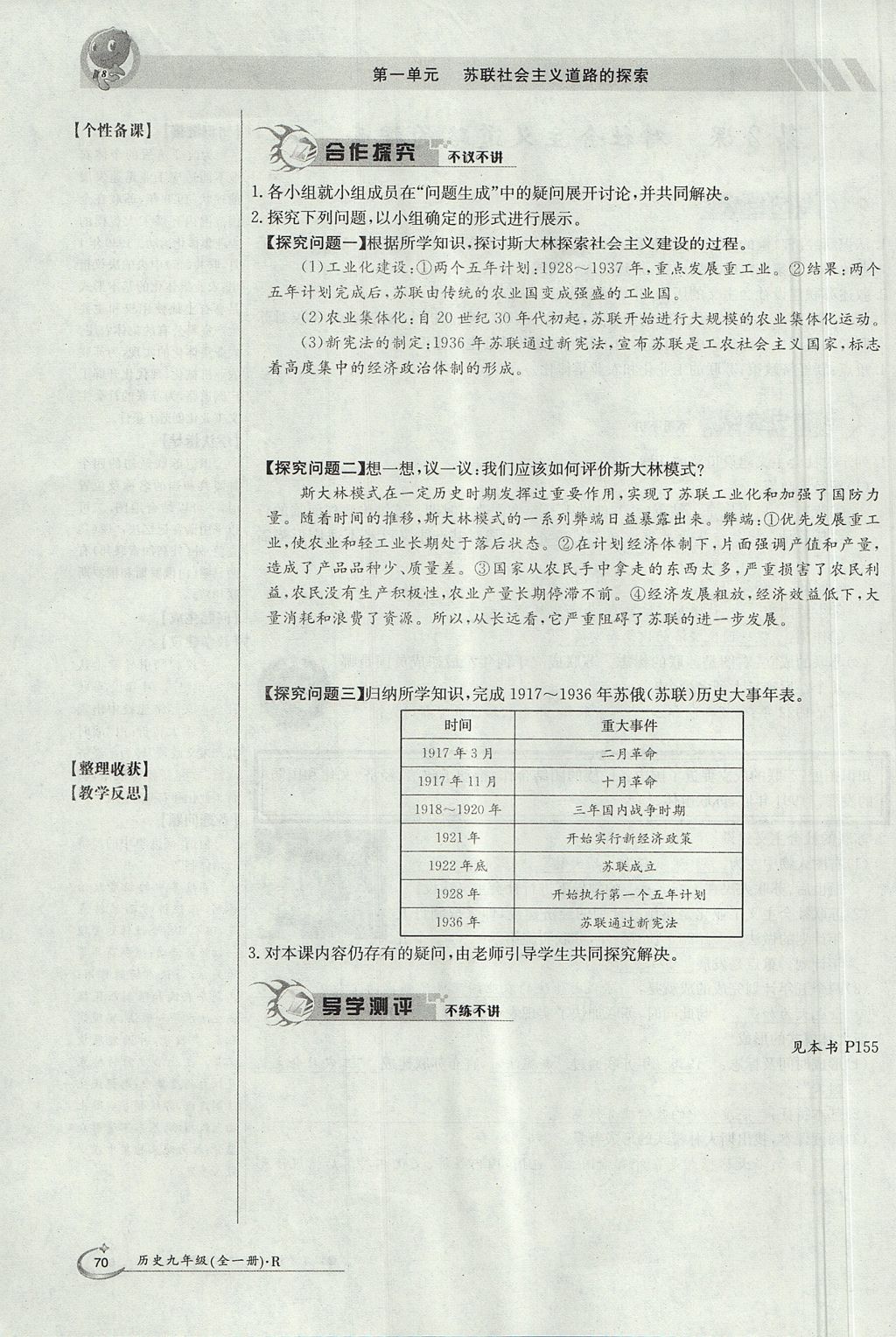 2017年金太陽(yáng)導(dǎo)學(xué)案九年級(jí)歷史全一冊(cè) 下冊(cè)第一單元 蘇聯(lián)社會(huì)主義道路的探索第62頁(yè)