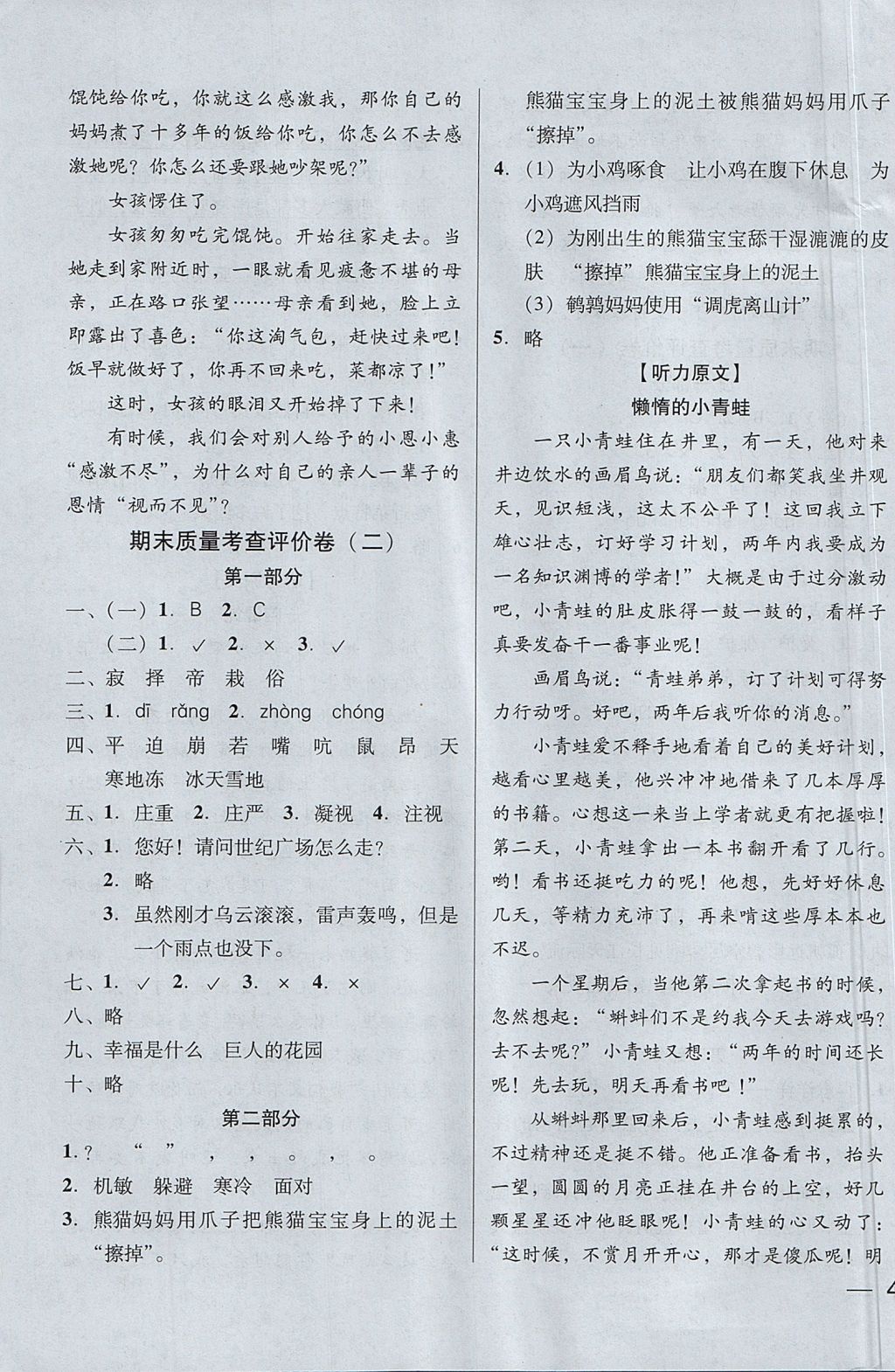 2017年状元坊全程突破AB测试卷四年级语文上册人教版 参考答案第19页