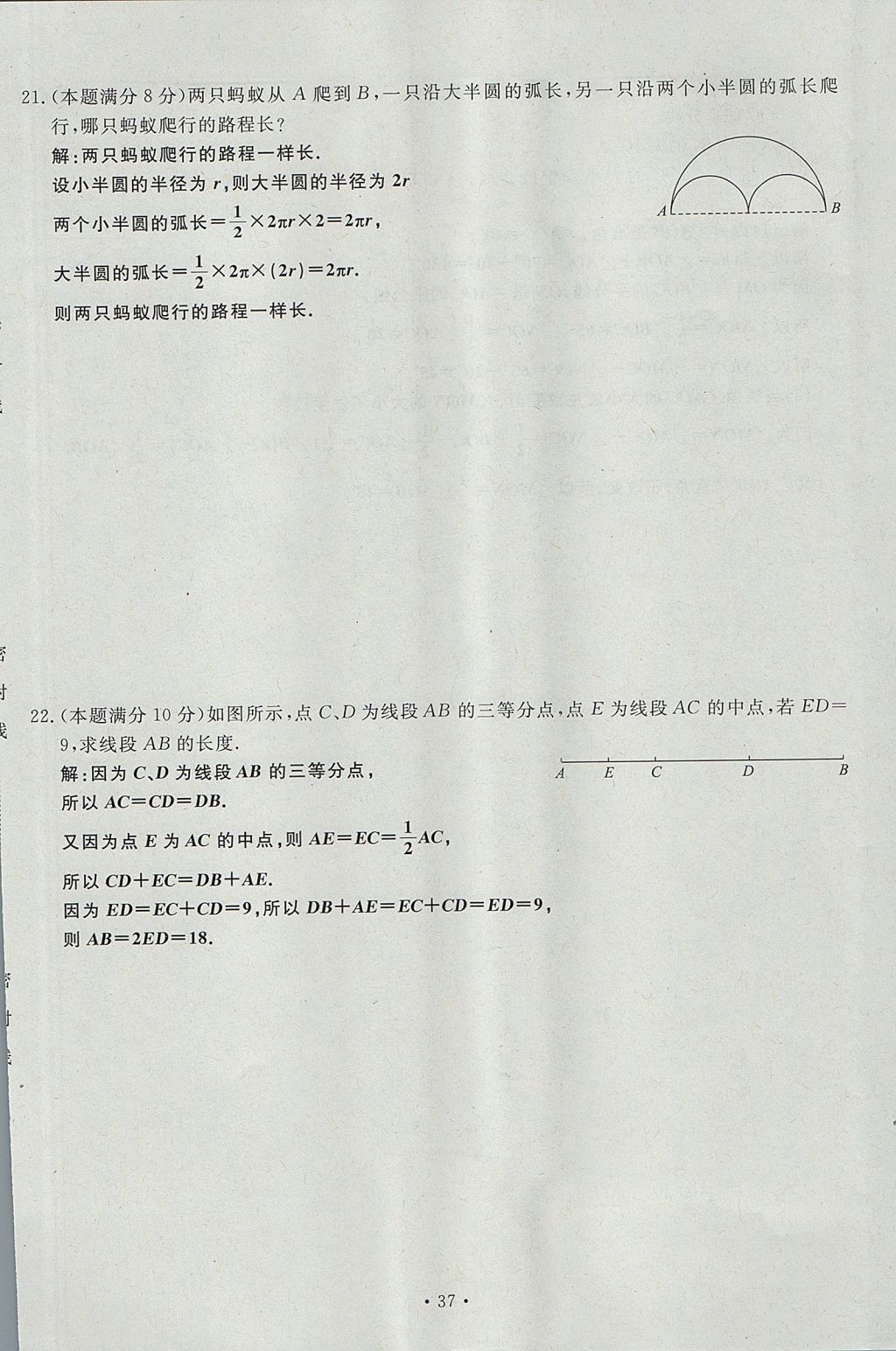 2017年導學與演練七年級數(shù)學上冊北師大版貴陽專版 單元測試卷第37頁