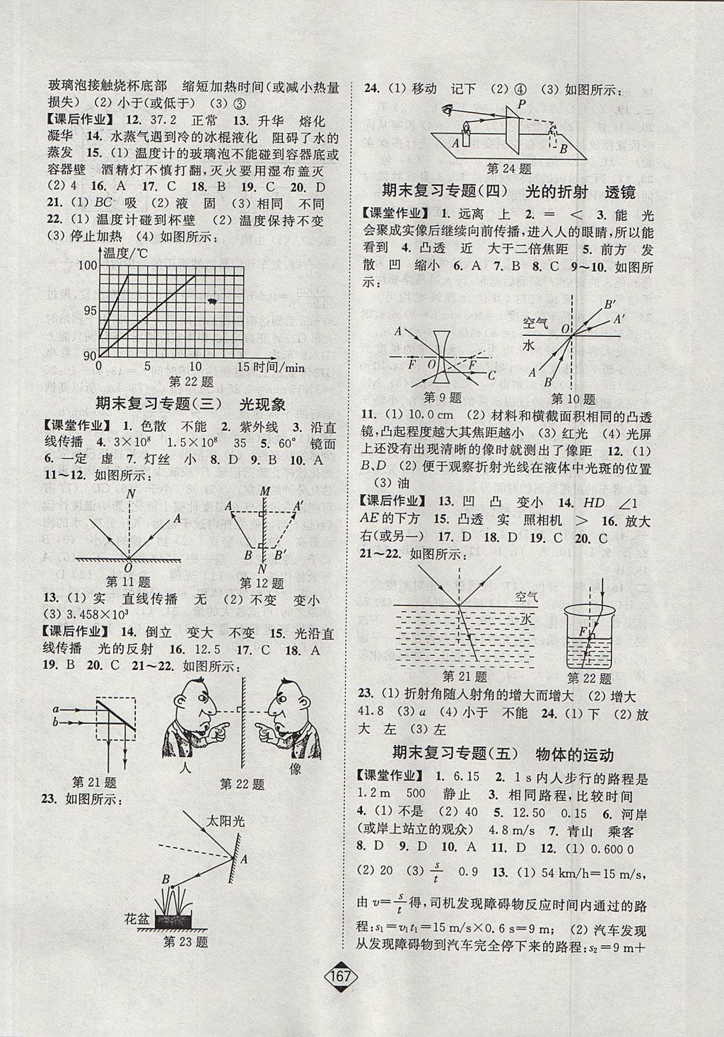 2017年輕松作業(yè)本八年級物理上冊江蘇版 參考答案第9頁