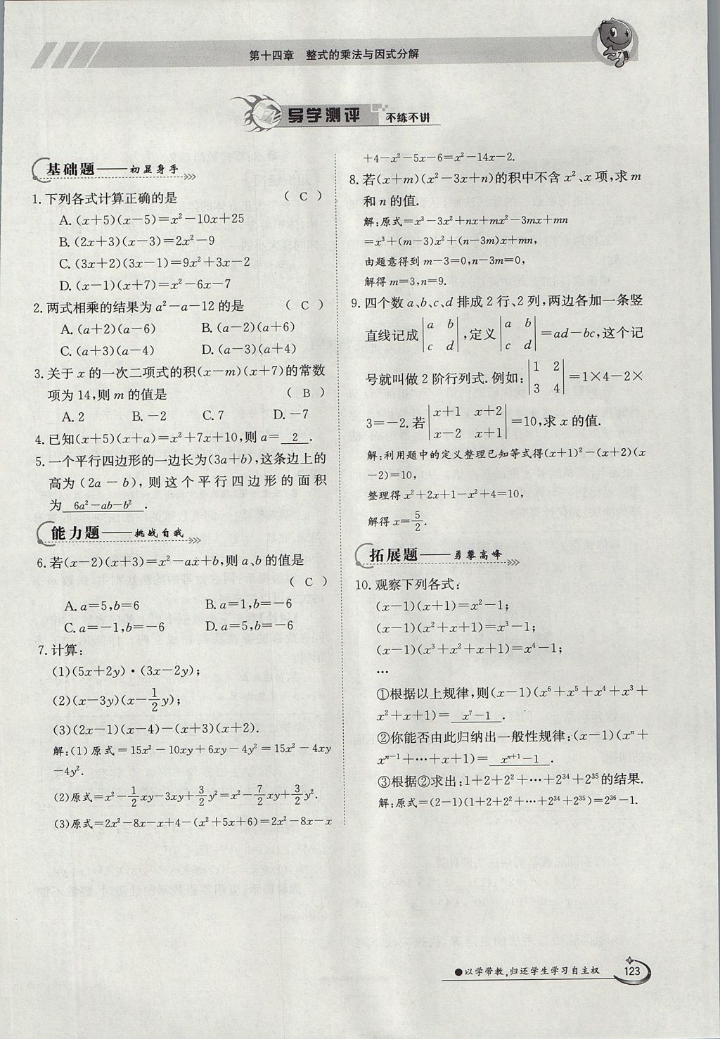 2017年金太阳导学案八年级数学上册 第十四章 整式的乘法与因式分解第172页