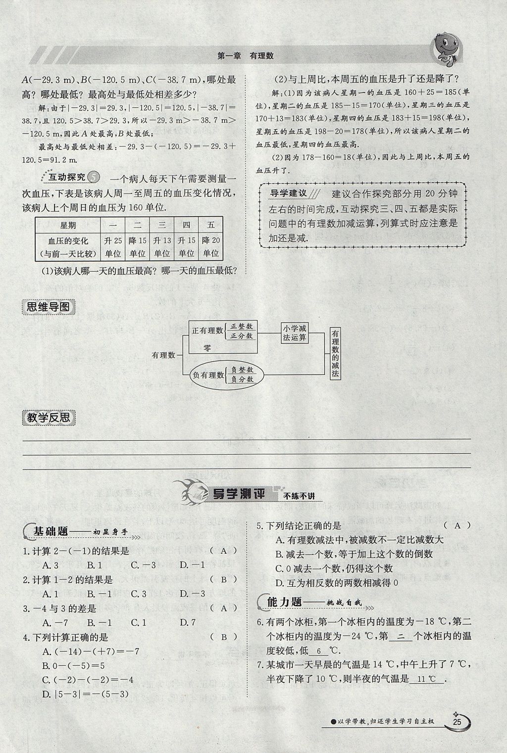 2017年金太阳导学案七年级数学上册 第一章 有理数第25页