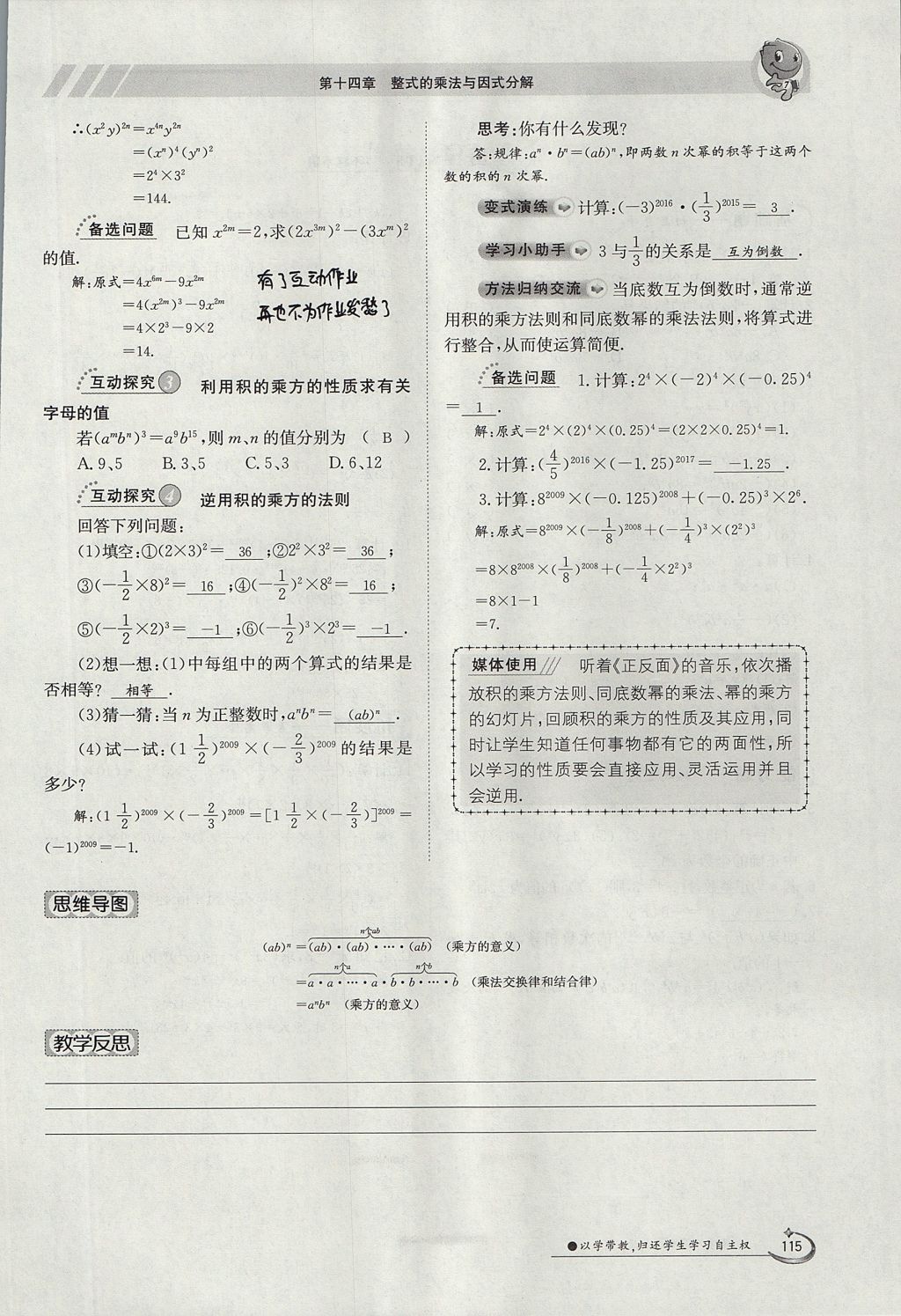 2017年金太阳导学案八年级数学上册 第十四章 整式的乘法与因式分解第164页