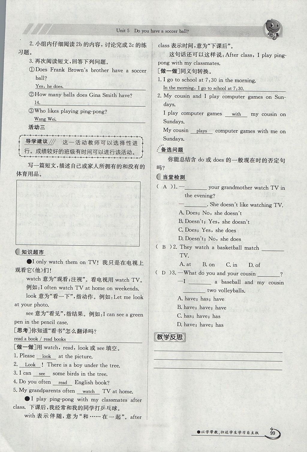 2017年金太陽(yáng)導(dǎo)學(xué)案七年級(jí)英語(yǔ)上冊(cè) Unit 5 Do you have a soccer ball第99頁(yè)