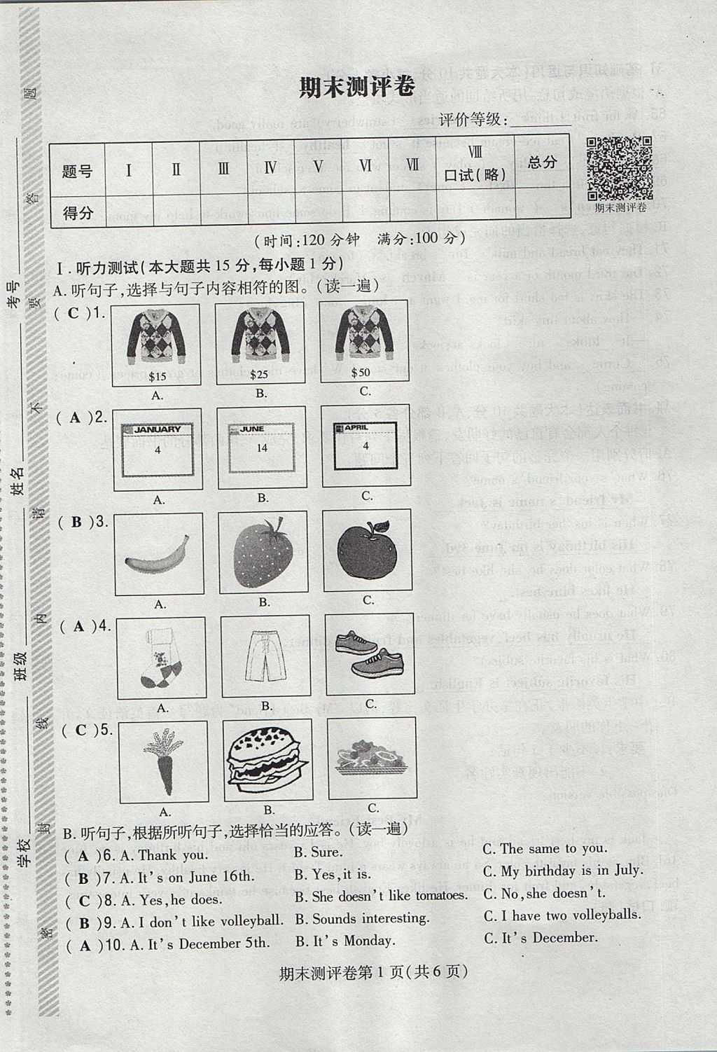 2017年貴陽初中同步導(dǎo)與練七年級英語上冊人教版 測評卷第159頁