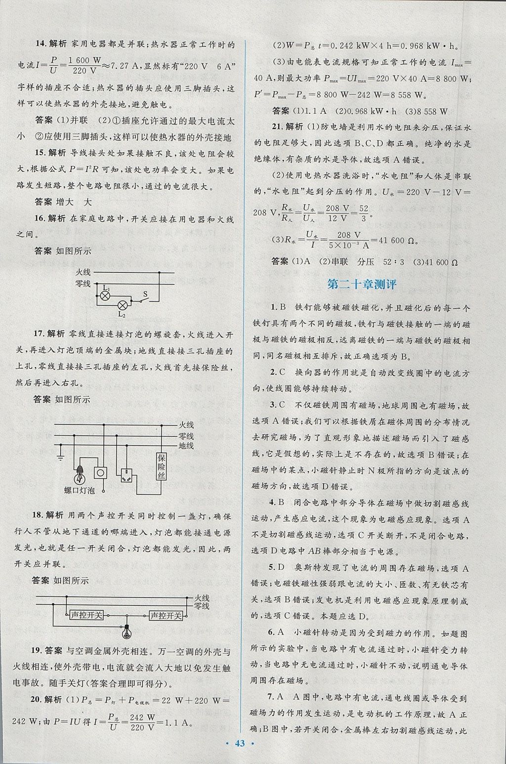 2017年人教金学典同步解析与测评学考练九年级物理全一册人教版 测评卷答案第57页