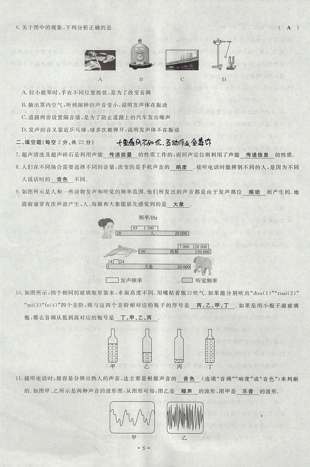 2017年導(dǎo)學(xué)與演練八年級(jí)物理上冊(cè)滬科版貴陽(yáng)專版 試卷第90頁(yè)